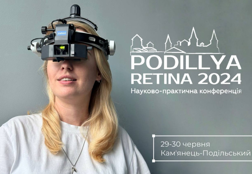 Запрошуємо на конференцію «Поділля Ретина 2024» у Кам’янці-Подільському